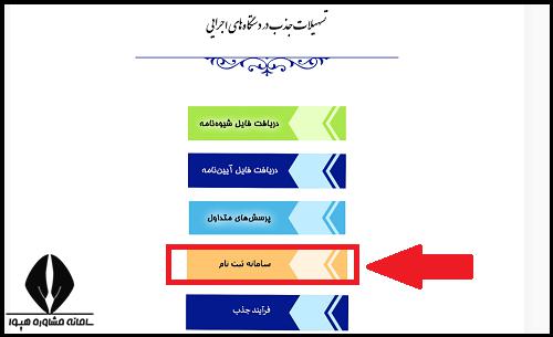 فراخوان جذب نخبگان 1404